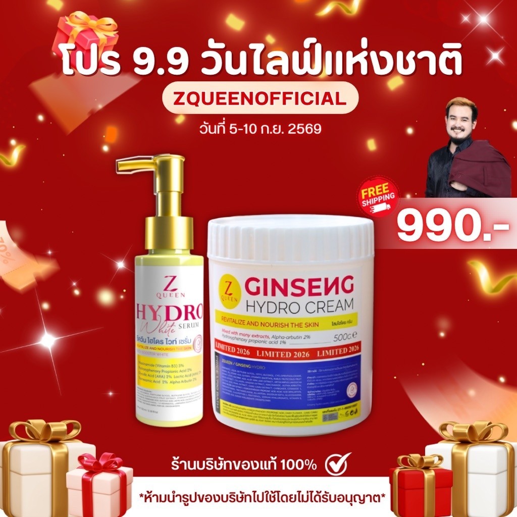 โปร 9.9 โสมไฮโดร 500 กรัม + โดสไฮโดร 100 ml. 1 ขวด