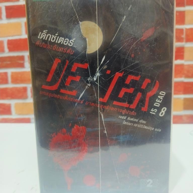 นิยายชุด เรื่อง DEXTER ( 1-8เล่ม ) AD9892