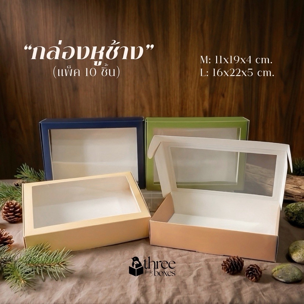 กล่องหูช้าง หน้าต่างใส แพ็ค10ชิ้น โทนสีเรียบหรู กล่องของขวัญ ของชำร่วย จัดกิ๊ฟเซ็ต กล่องใส่พวงมาลัยวันแม่ gift box