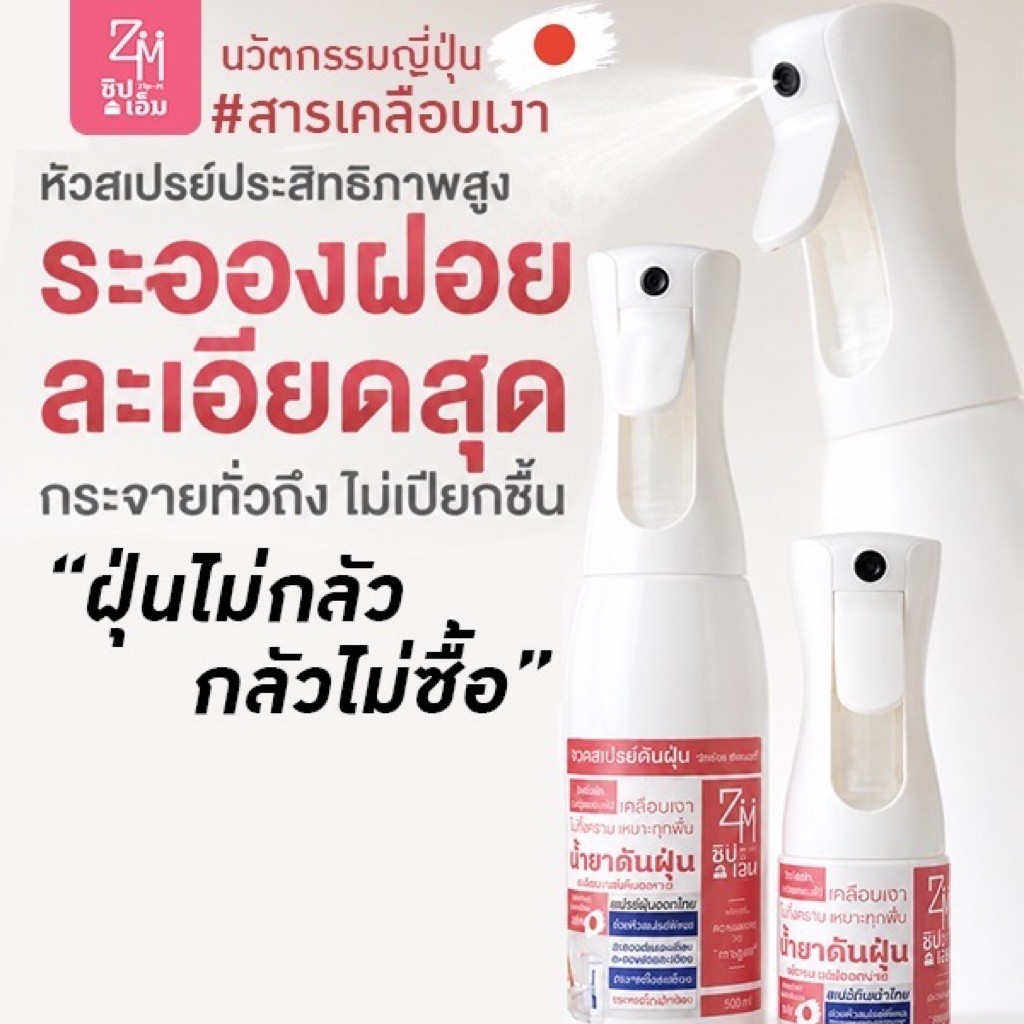🇯🇵น้ำยาดันฝุ่นZip-M(ขวดแรงดันสูงขวดเติมกรวยในตัว)(ขวดใหม่ฝอยมากใช้ง่ายขึ้น)นวัฒกรรมญี่ปุ่นสารเงานำเข้า