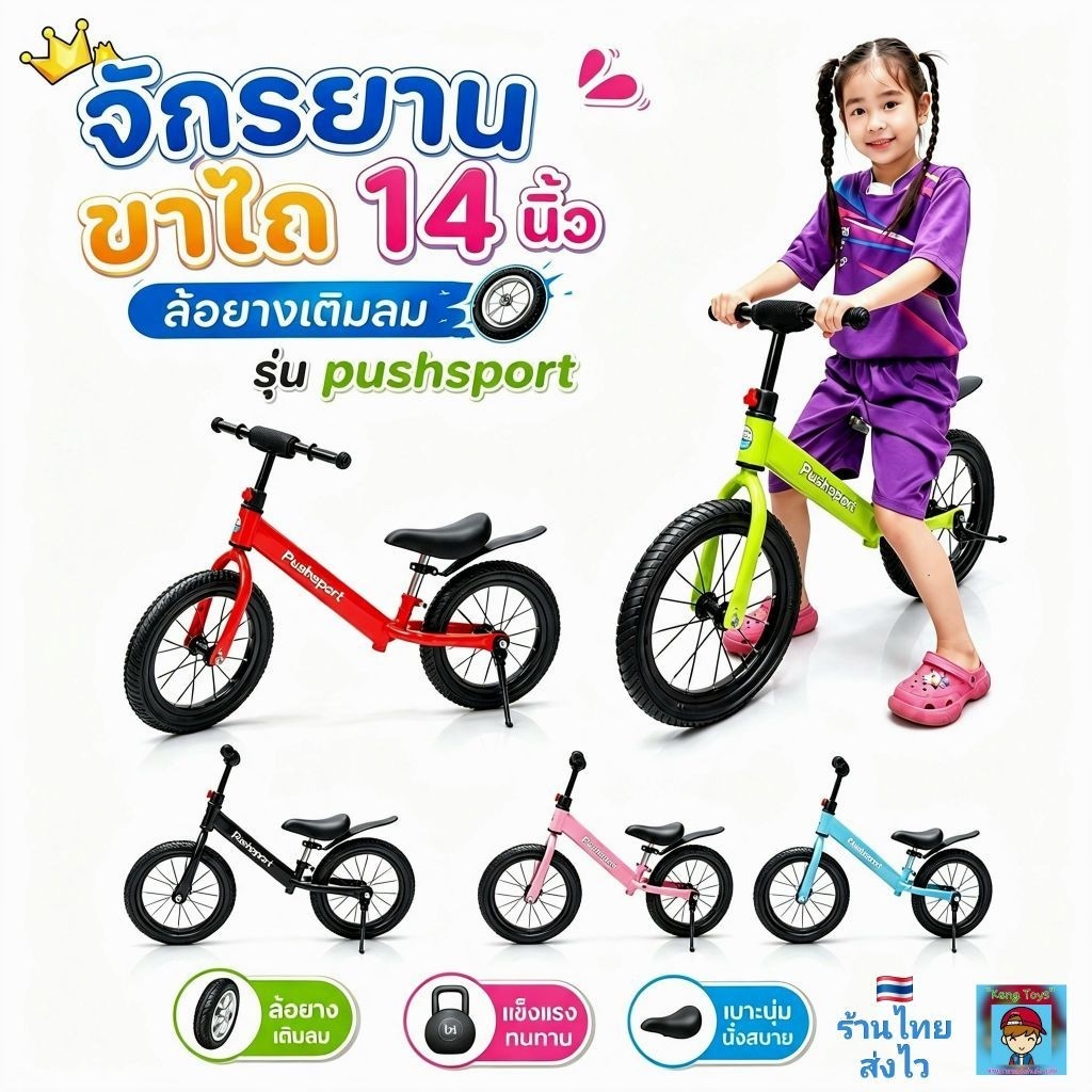 จักรยานทรงตัว Balance Bike 12นิ้ว 14นิ้ว 16นิ้ว จักรยานขาไถ วงล้อ14" 12" 16" ล้อยางเติมลม จักรยานเด็ก งานสวย แข็งแรง