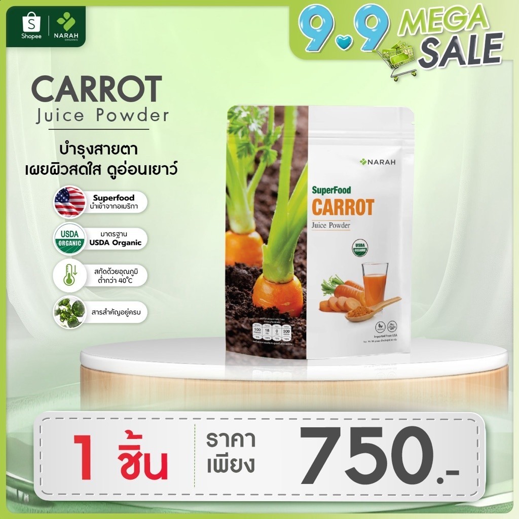 NARAH CARROT JUICE POWDER (นราห์) น้ำแครอทคั้นสดเข้มข้น 30g ลดริ้วรอย ผิวสวย