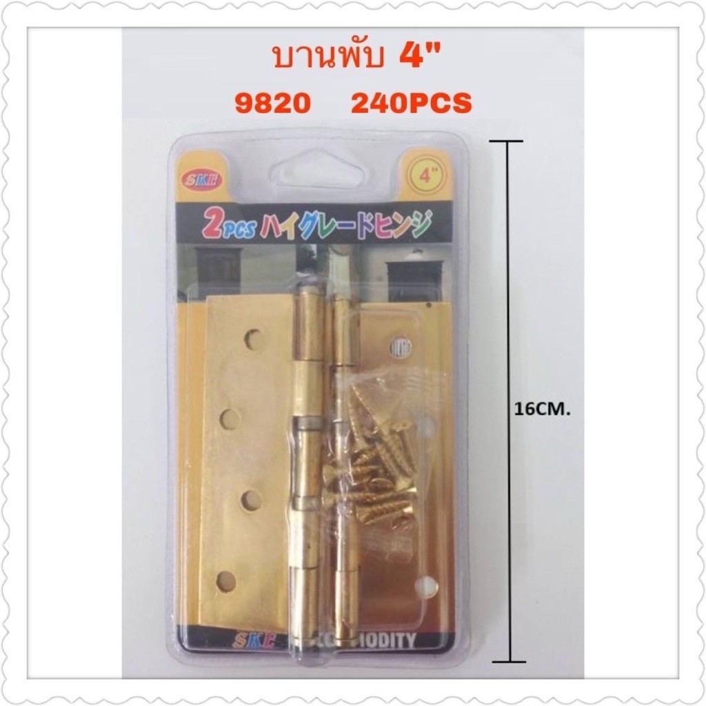 บานพับ ยกโหล12แผง (ทางร้านขอเลือกสีให้นะคะ)