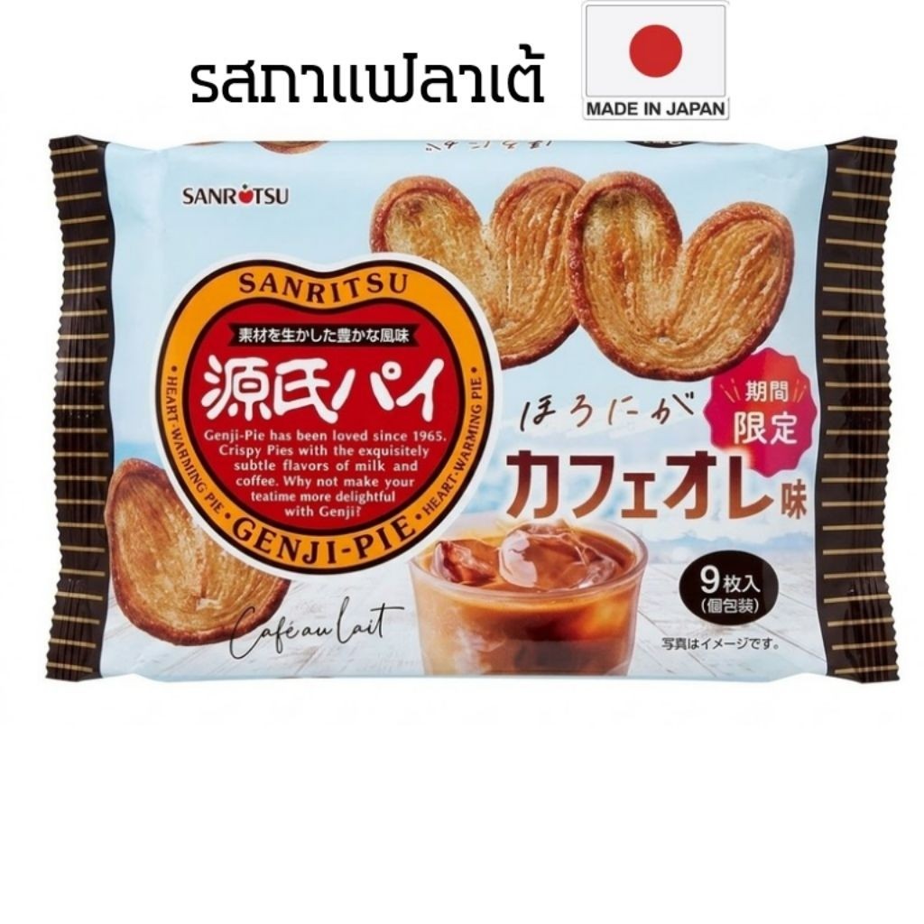 รสกาแฟลาเต้ พายหัวใจ Sanritsu Genji-Pie เกนจิพาย พายกรอบ (ห่อ9ชิ้น) พายจากญี่ปุ่น 165517