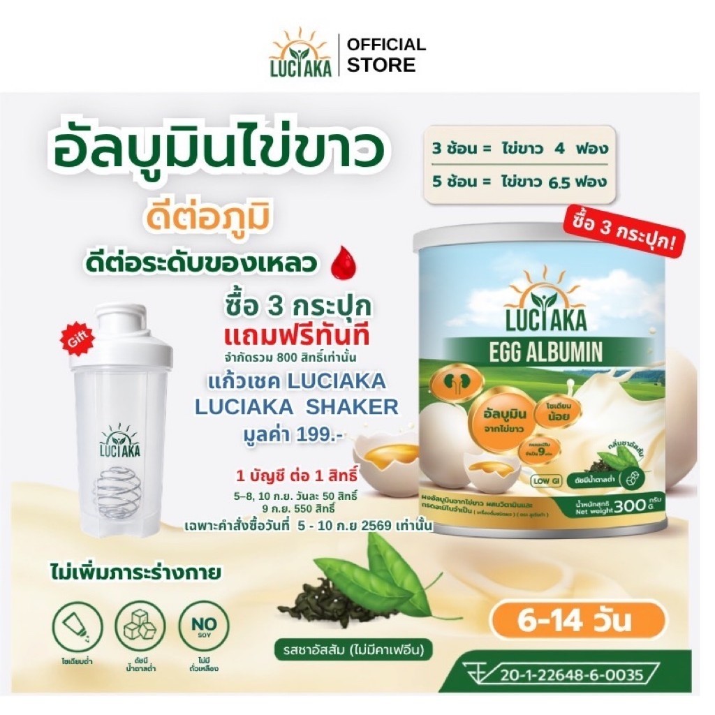 LUCIAKA Egg Albumin อัลบูมิน โปรตีนไข่ขาว มีธาตุเหล็ก ซิงค์ วิตามินบี กรดอะมิโน ดูแลค่าเลือด สมดุลของเหลว ภูมิคุ้มกัน