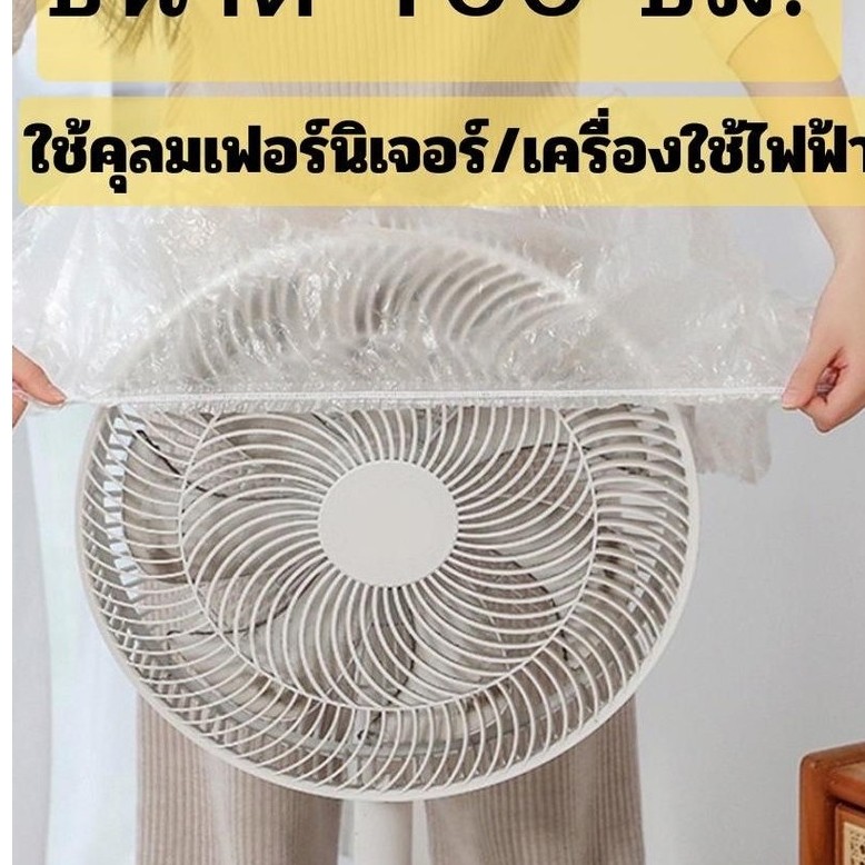 แรปพลาสติกคลุมของใช้ แรปคลุมถาด แรปครอบอาหาร แรปคลุมเฟอร์นิเจอร์พลาสติกPEกันฝุ่น ใช้งานง่าย พร้อมส่ง