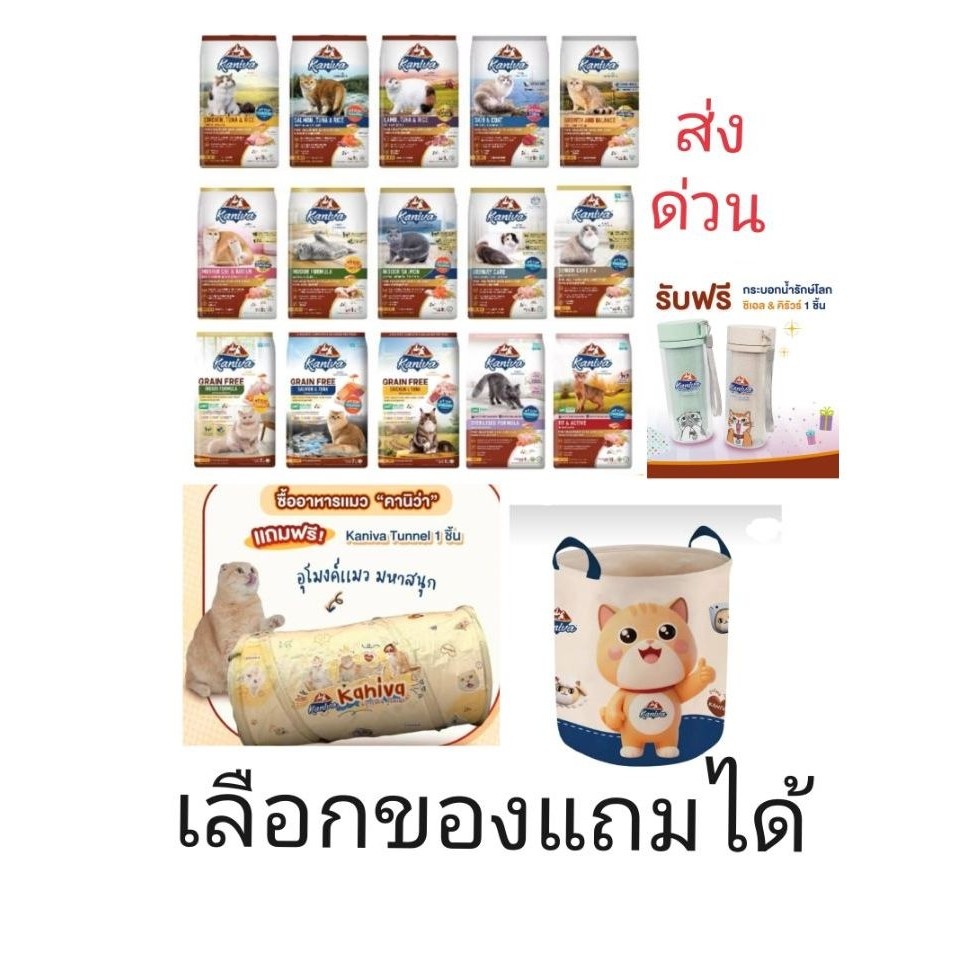 kaniva​ คานิว่าแมว​ อาหารแมวกระสอบ​ 6-10​ กก.​ ส่งด่วนในพื้นที่​ให้บริการ
