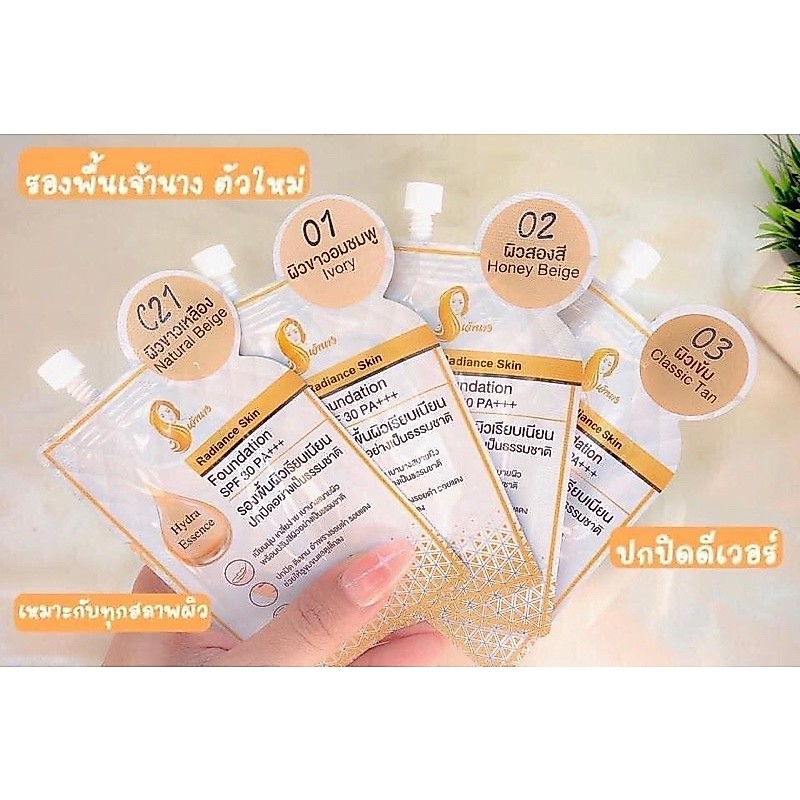 รองพื้นเจ้านาง แบบซอง เนื้อลิควิด ราคาต่อ 1 ซอง