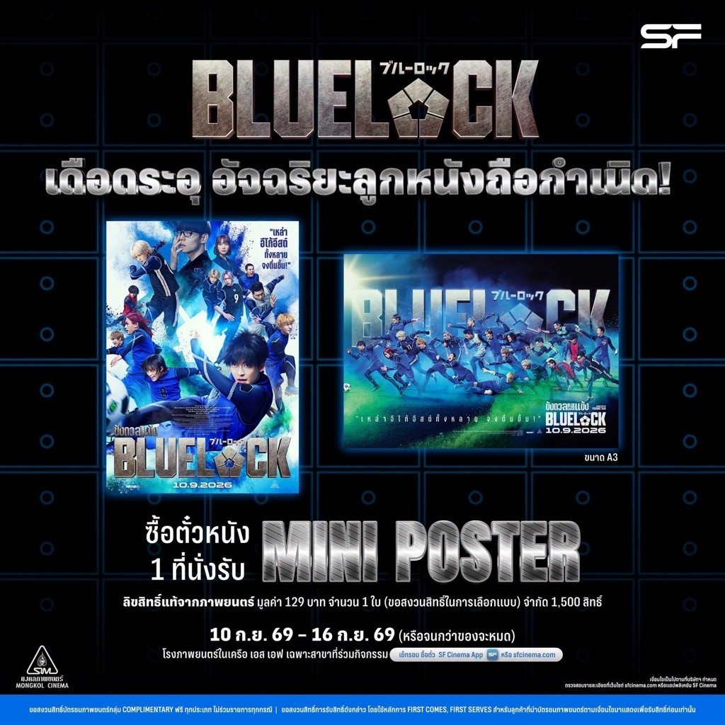 Poster Bluelock โปสเตอร์ ขังดวลแข็ง ลิขสิทธิ์แท้จาก SF