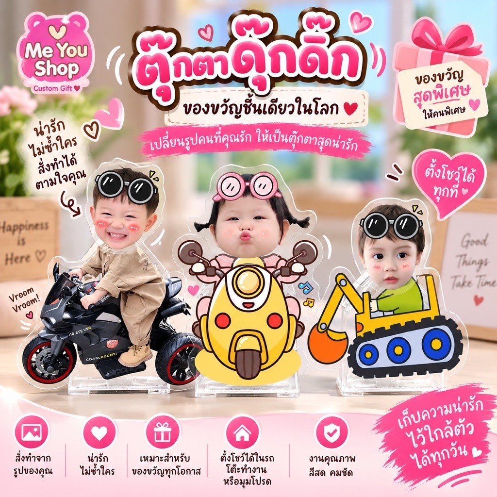 ตุ๊กตาหัวโยกสั่งทำจากรูปของคุณ | ฐานเดี่ยว  เก็บภาพคนพิเศษให้อยู่ใกล้ตัวในรูปแบบตุ๊กตาหัวโยกสุดน่ารัก