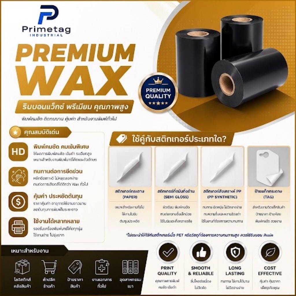 Super Premium Wax Ribbon 110x300M ริบบอน Wax 110mm x 300M ริบบอนบาร์โค้ด หมึกพิมพ์สติ๊กเกอร์ Barcode