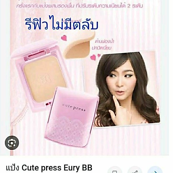 แป้งคิวเพรส BB Light Oil Free **ไม่มีตลับ**