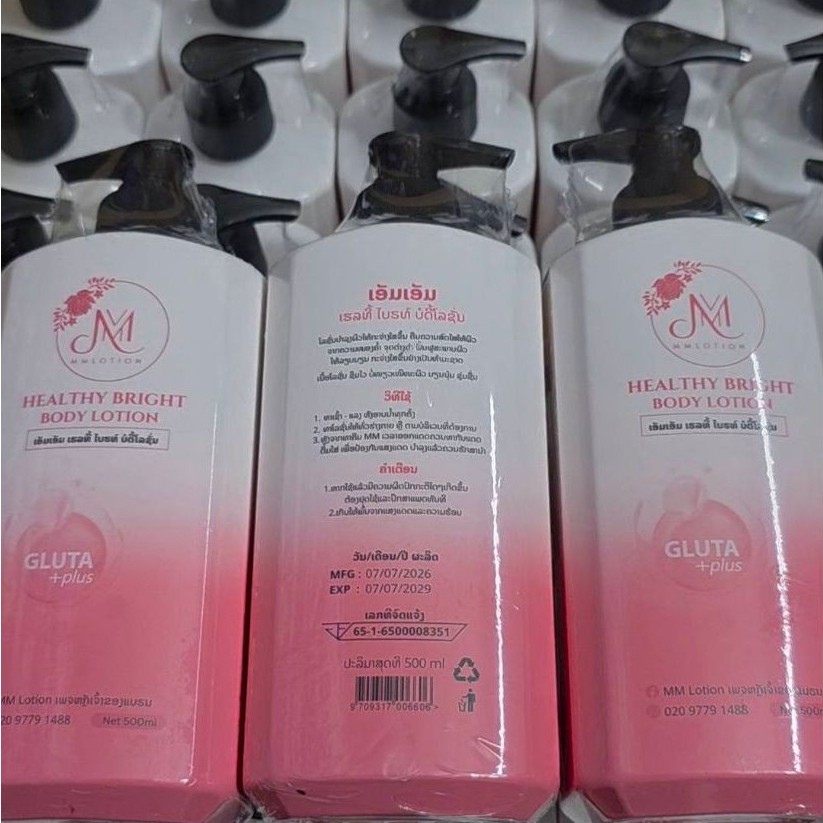 โลชั่นmm(2ขวด)ขนาด500mlพร้อมส่ง