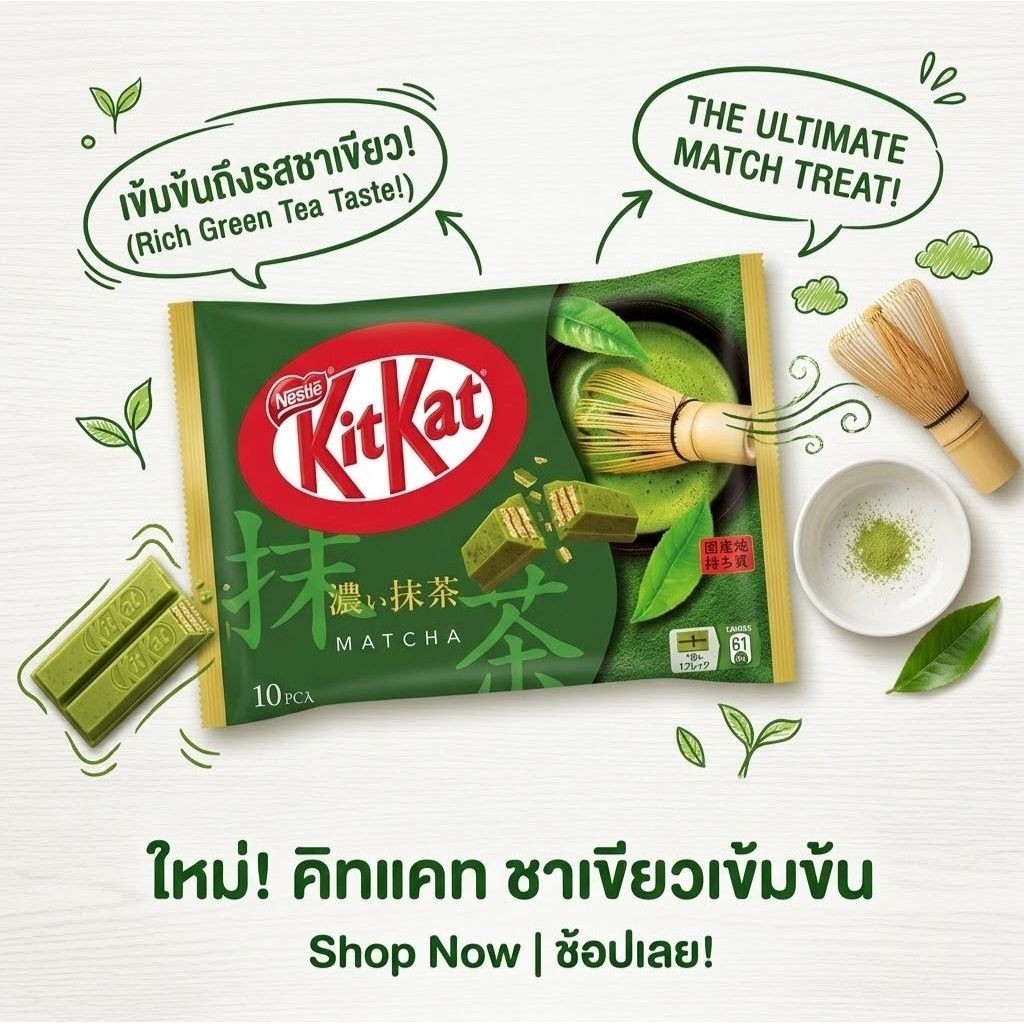พร้อมส่งในไทย KitKat รสเข้มข้นชาเขียว (สูตรหวานน้อย)
