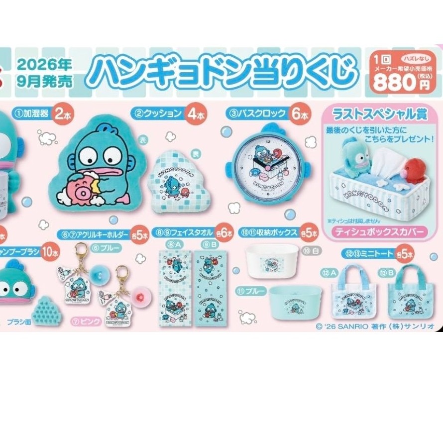[ ล็อตบิน JP ] คูปองลุ้นรางวัล อิจิบัง Ichiban Kuji 🍒 [445] [ ทุกใบมีรางวัล] Hangyodon