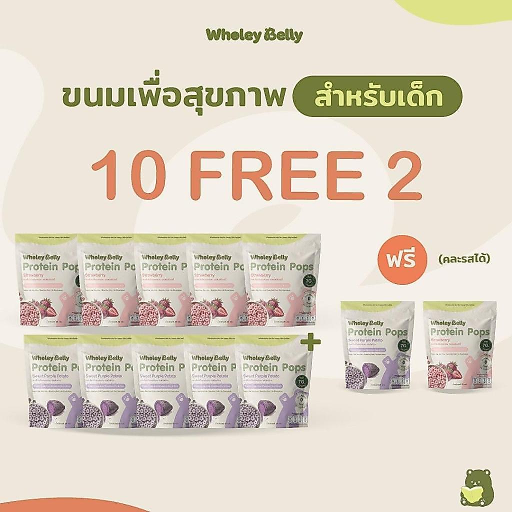 [10แถม2] Protein Pops Sweet Purple Potato & Strawberry Flavor ขนม โปรตีนเด็ก อบกรอบรสมันม่วง และรสสตอเบอร์รี่