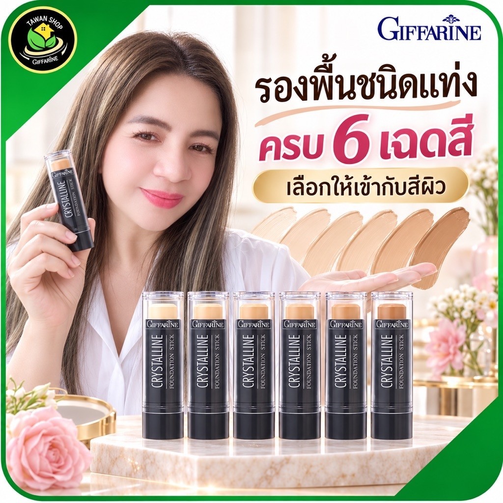 รองพื้นชนิดแท่ง คริสตัลลีน เอฟเอส 32