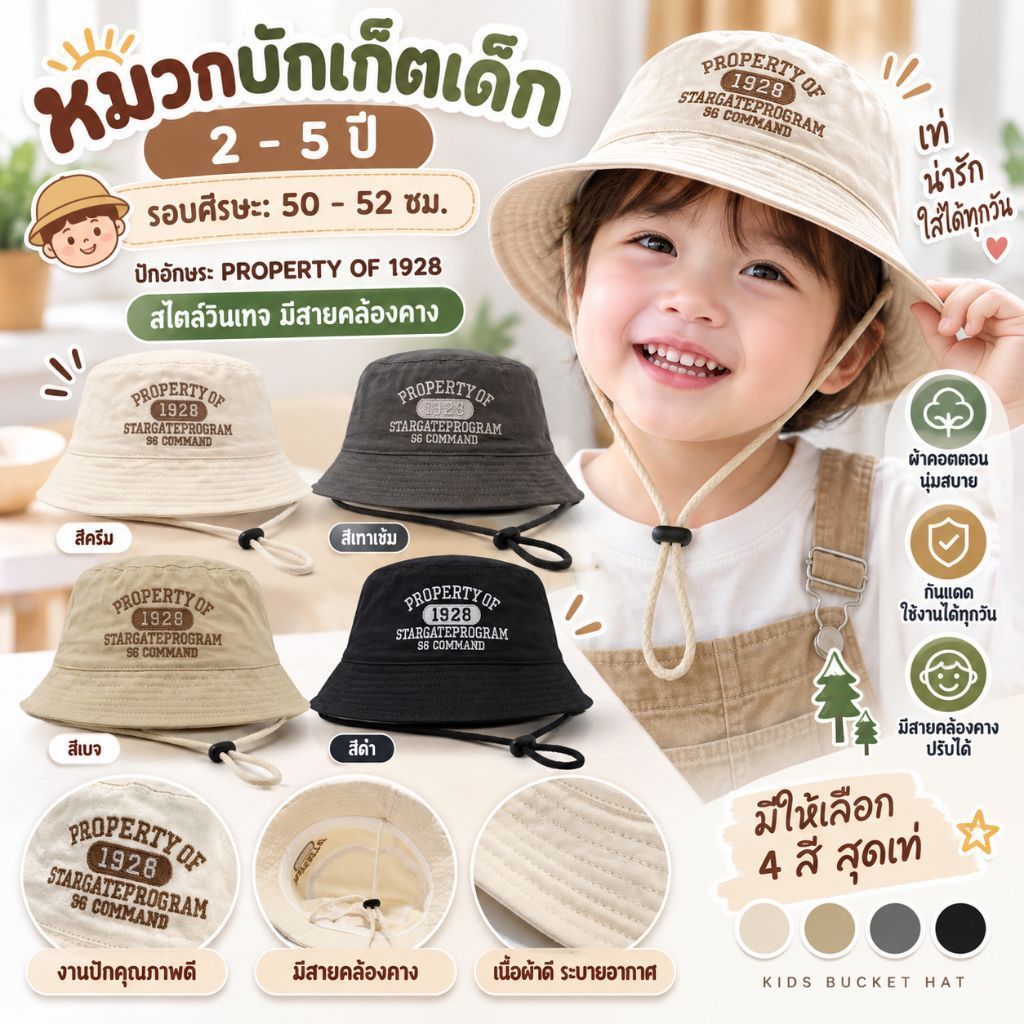 [พร้อมส่ง] หมวกเด็ก 2-5 ปี รอบศีรษะ: 50 - 52 ซม. หมวกบักเก็ตเด็ก ปักอักษร PROPERTY OF 1928 สไตล์วินเทจ มีสายคล้องคาง