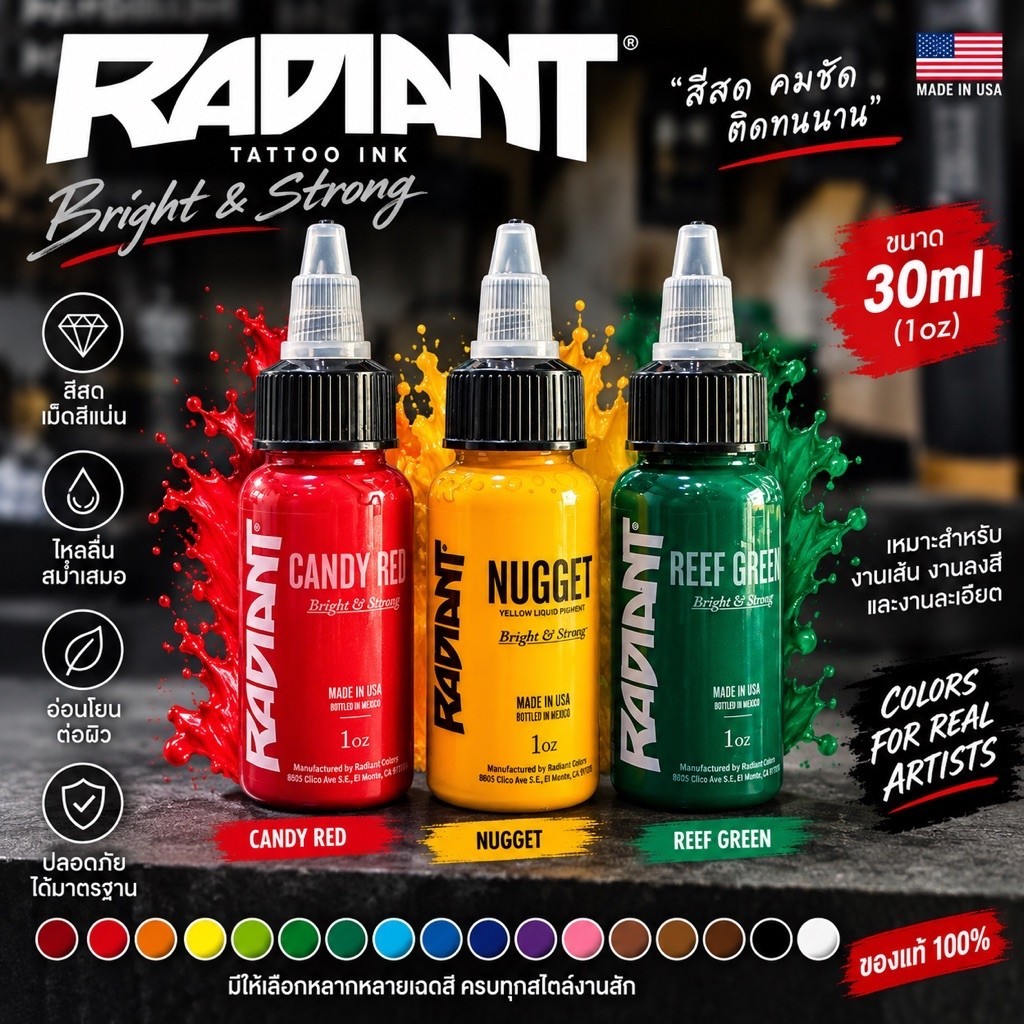 มีส่งด่วนใน1วัน สีสัก Radiant นำเข้า usa. แท้ 10000% พร้อมส่งในไทย หมึกสัก