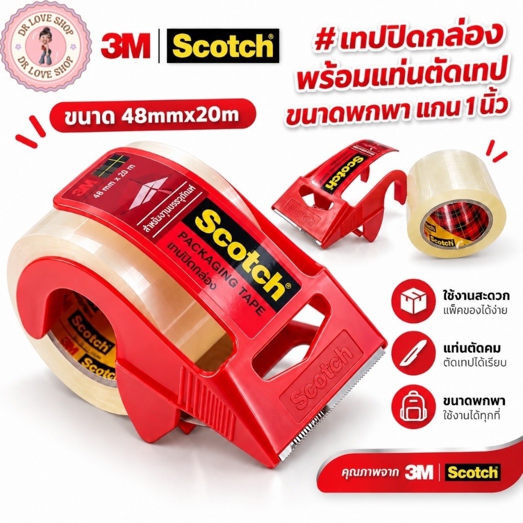 SCOTCH 3M เทปปิดกล่อง พร้อมแท่นตัดเทป ขนาด 48mmx20m ขนาดพกพา แกน 1 นิ้ว สก็อตซ์ รหัส 132D