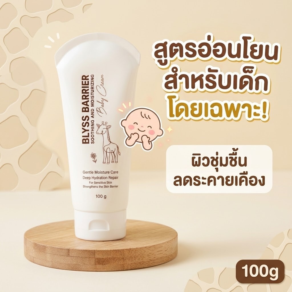 Blyss barrier soothing and moisturizing baby cream