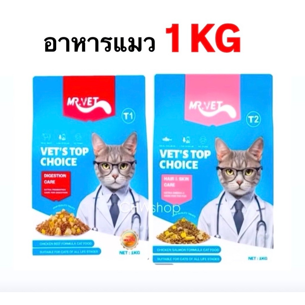 MR.VET 2 สูตร  (T1-T2) ขนาด 1 kg อาหารแมว Holistic ผสมฟรีซดราย