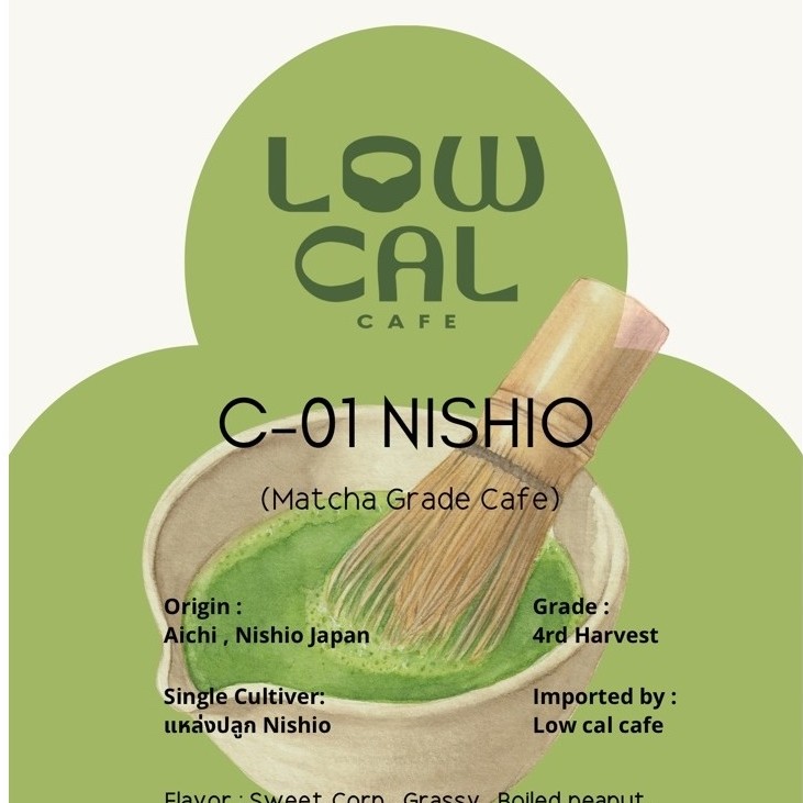 [มัทฉะล็อตใหม่] C-01 NISHIO MATCHA (นิชิโอะ มัทฉะ เกรดคาเฟ่ FOR CAFE)