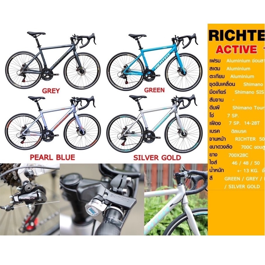 จักรยานเสือหมอบ RICHTER ACTIVE 700CC 14 สปีด
