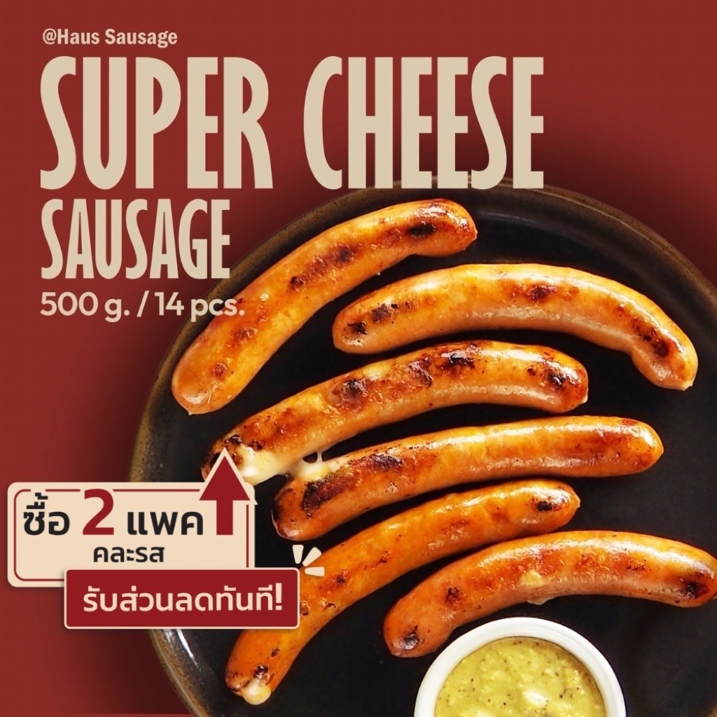 ไส้กรอกเยอรมัน ไส้กรอกชีสเยิ้ม ซุปเปอร์ชีส [Super Cheese Sausage] โฮมเมด รมควัน ชีส 4 ชนิด | Haus German Sausage