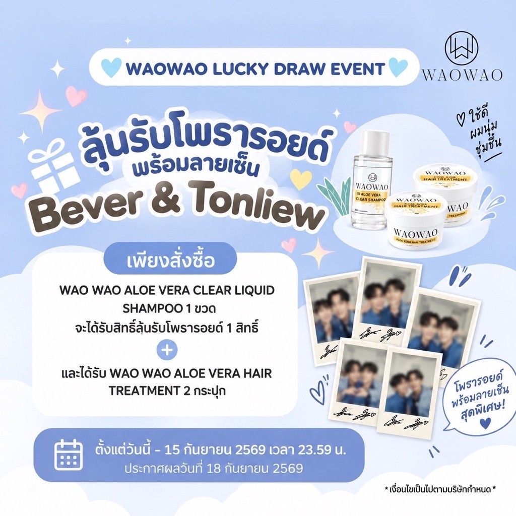 WAOWAO LUCKY DRAW Bever&Tonliew