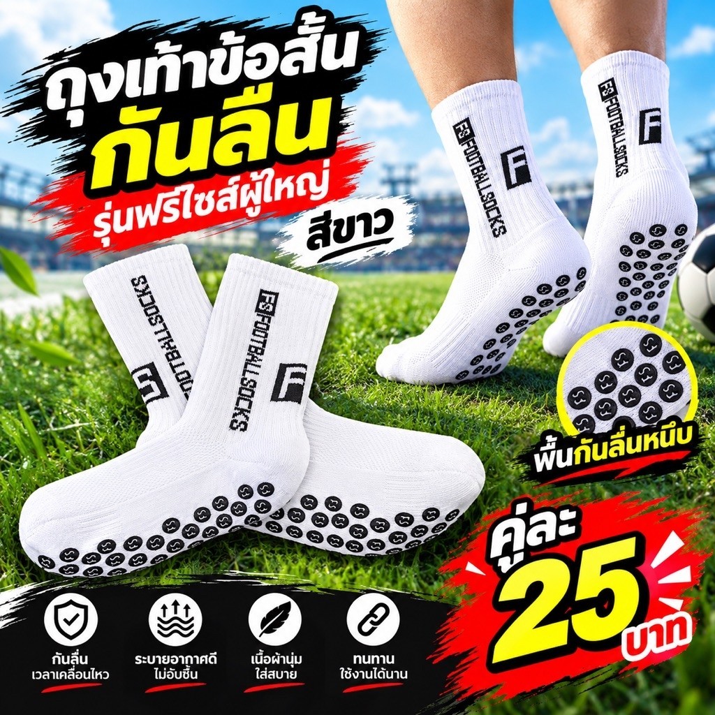 กันลื่นข้อสั้น พื้นกันลื่นหนึบ สินค้าส่งจากไทย