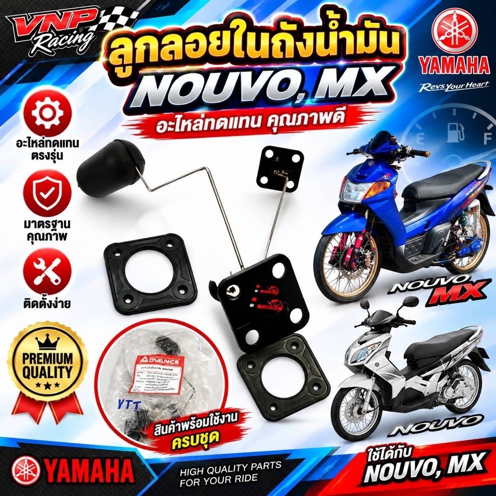 ลูกลอยเบนซิล วัดระดับน้ำมันเชื้อเพลิง NOUVO,NOUVO-MX อะไหล่ทดแทน
