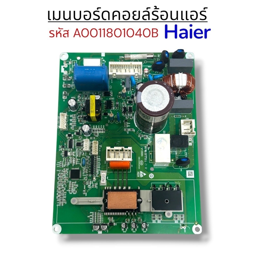 แท้-ถอด!! แผงวงจรคอยล์ร้อนแอร์ไฮเออร์ HAIER รหัสA0011801040B