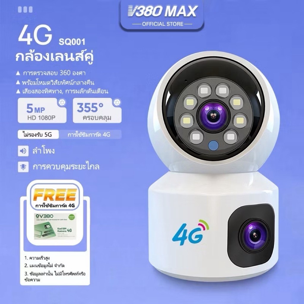 กล้อง4Gเลนส์คู่ 1080HD ไร้สาย ภาพสี V380pro