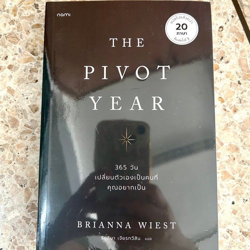The Pivot year นานมีบุ๊คส์ ฉบับแปลไทย