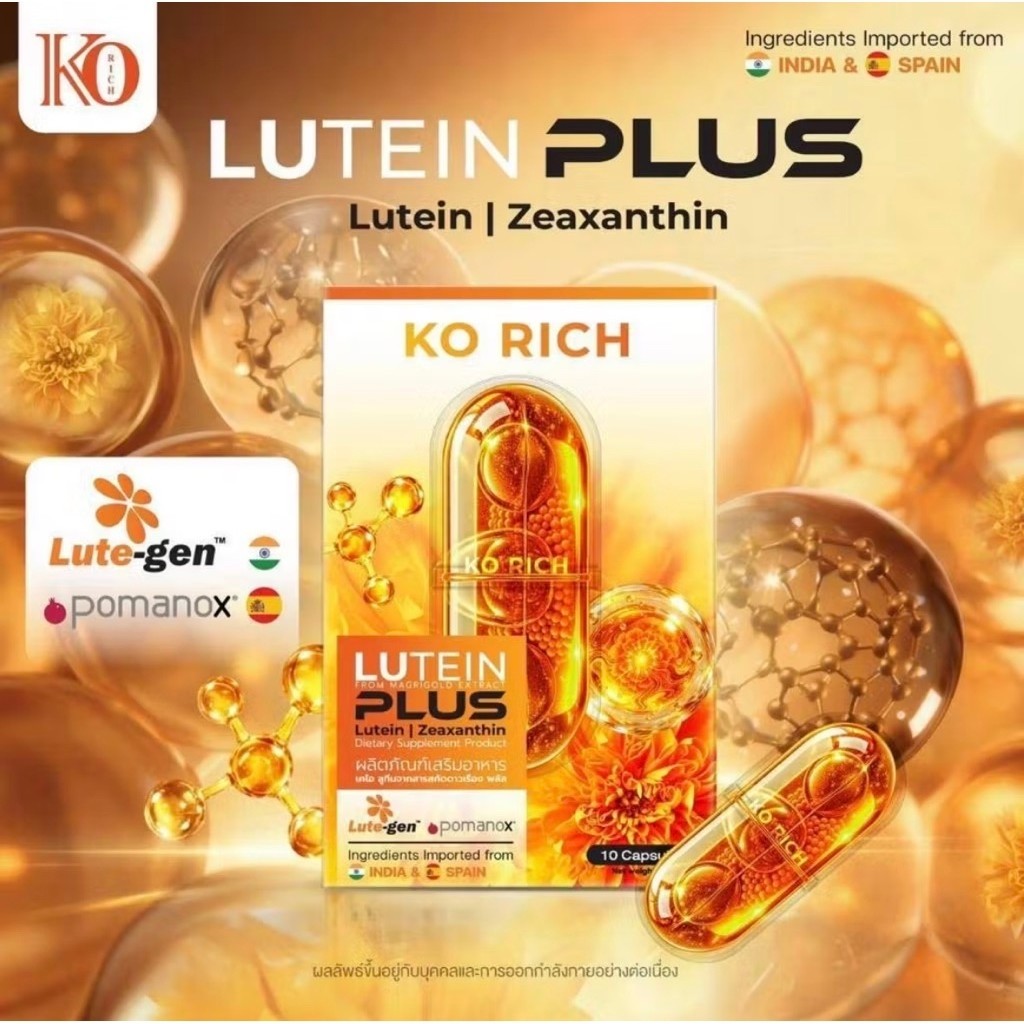 บำรุงตา เคโอริช(LUTEIN KO RICH)