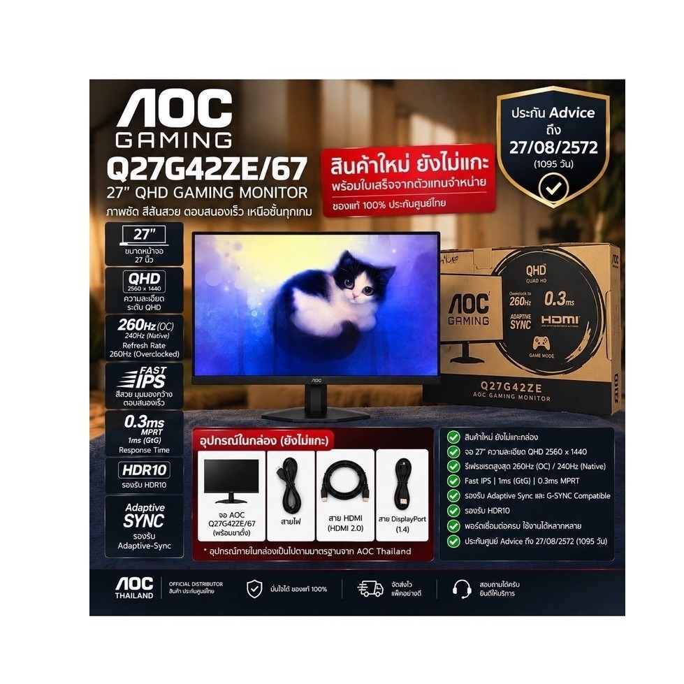 AOC Q27G42ZE 27" 260Hz 27.0นิ้ว มือสองยังไม่แกะกล่อง