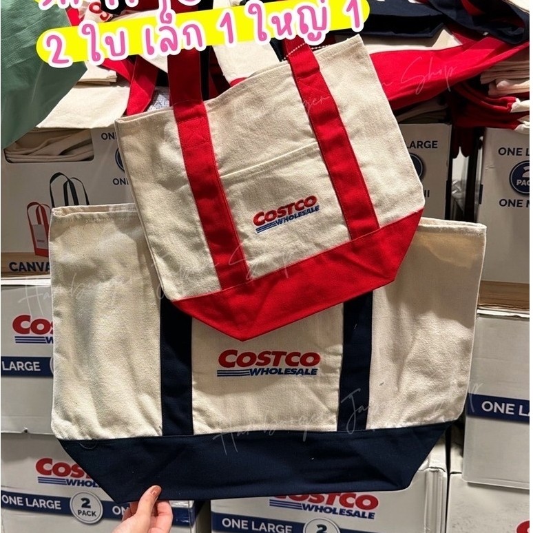 👜 Costco Canvas Tote Bags (1 แพ็ก ได้ถึง 2 ใบ!) เซ็ตกระเป๋าผ้าแคนวาสสุดฮิตจาก Costco Wholesale