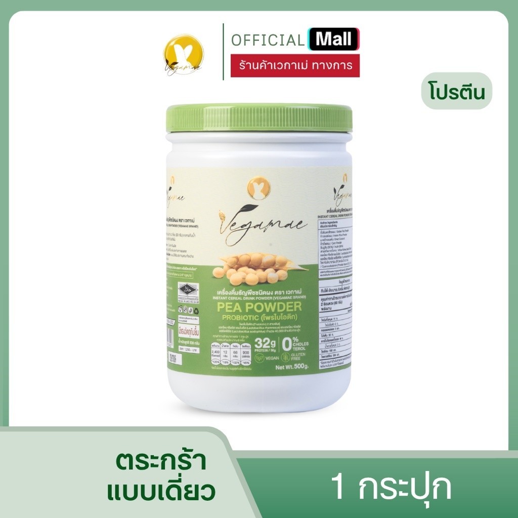 VEGAMAE โปรตีนถั่วลันเตาสีทอง ตรา เวกาเม่