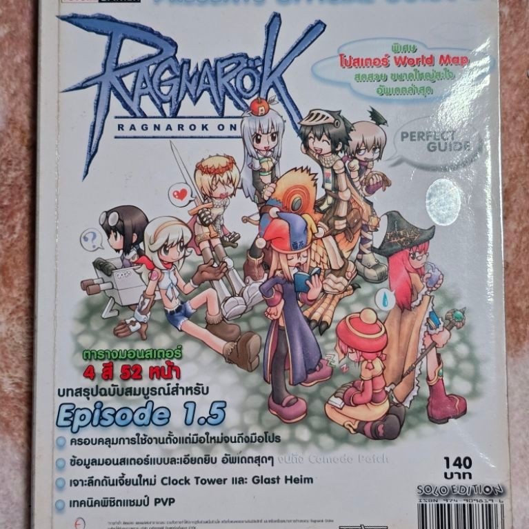 หนังสือเกม คู่มือเกม Ragnarok Online Episode 1.5 [ มือสองสภาพดี]