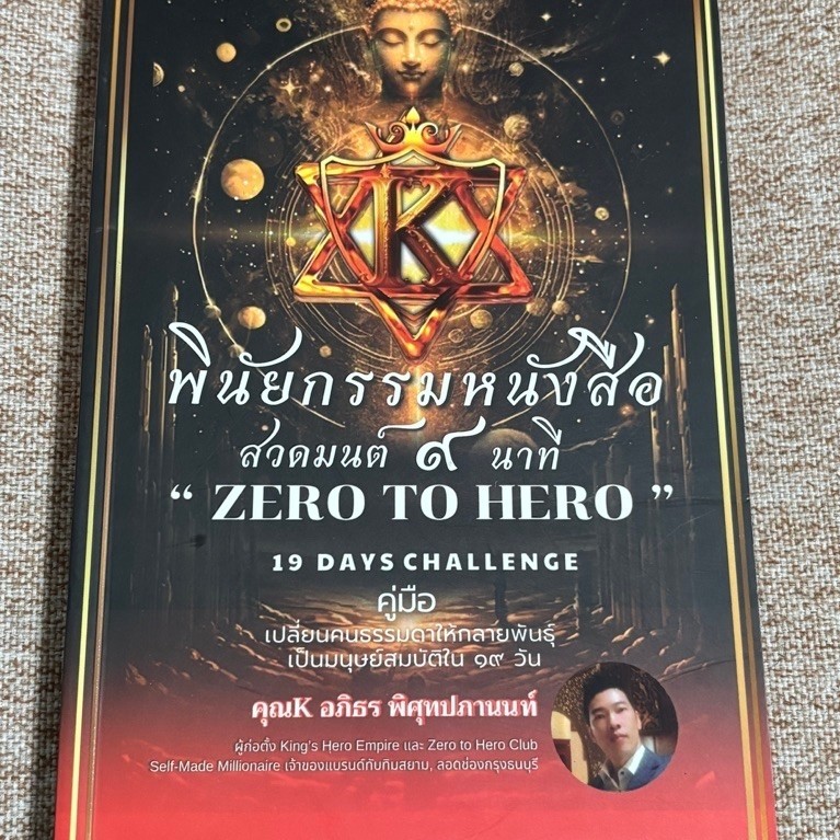 "THE ZERO TO HERO" (A24)