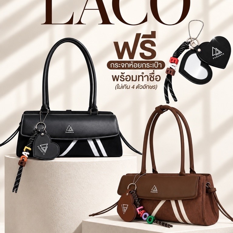 Laco Bag (เก็บโค้ดกลาง)