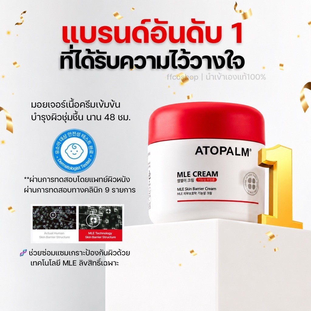 ของแท้/พร้อมส่ง Atopalm mle cream 100ml / shoothing gel lotion เสริมชั้นผิวแข็งแรง