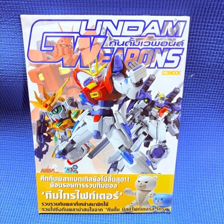 หนังสือ gundam weapons build fighter try special edition ซีล