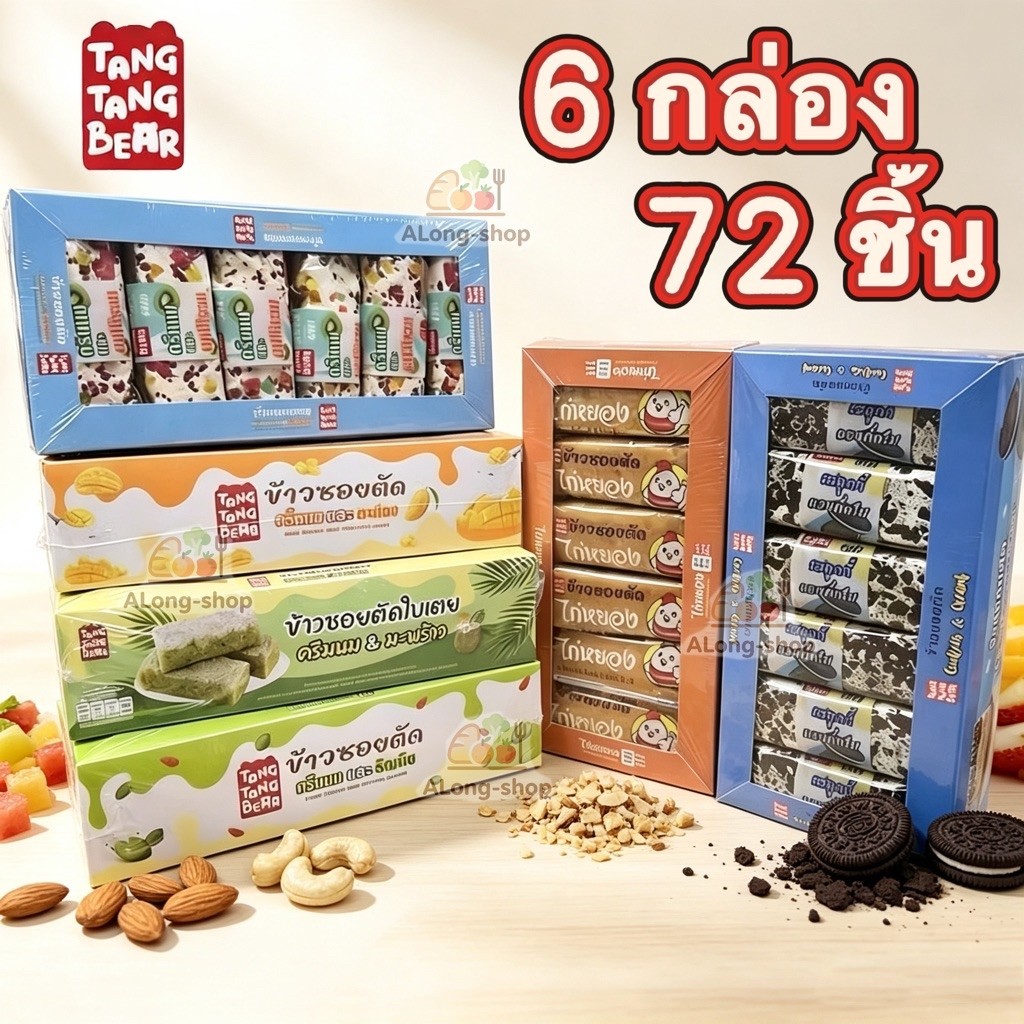 ข้าวซอยตัด รสผลไม้&นม 6กล่อง=72ชิ้น อร่อยสุดๆ สดชื่น ราคาส่งประหยัด แพ็คครอบครัว ยอดขายสูง