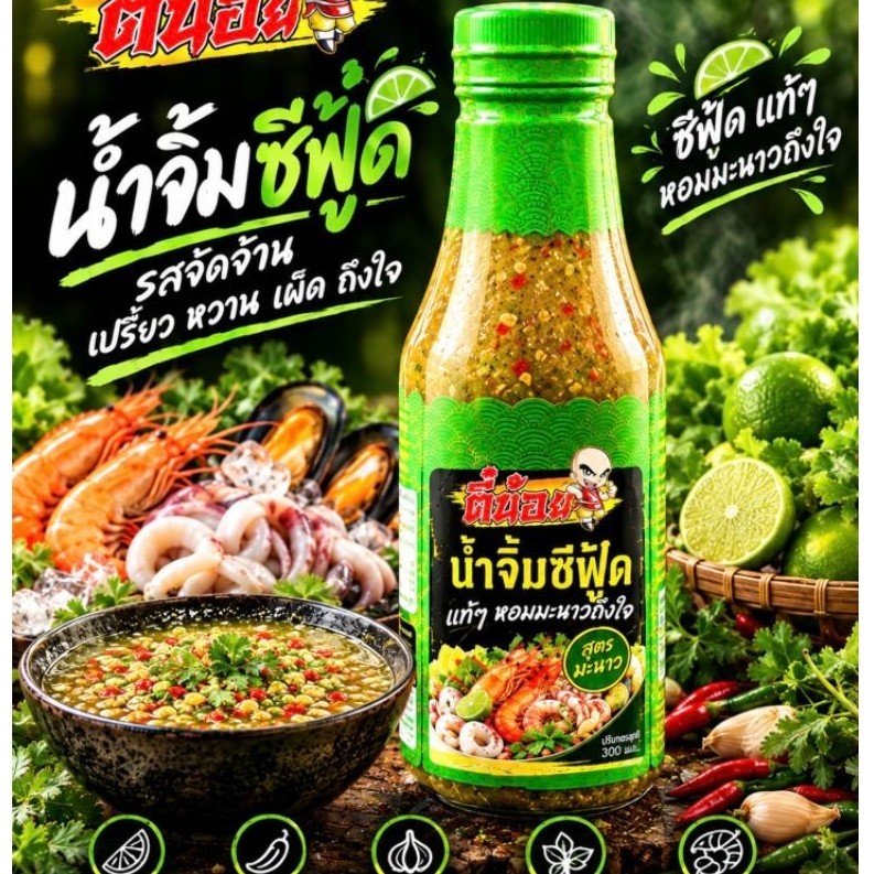 น้ำจิ้ม​ซี​ฟูดส์​ตี๋น้อย​300กรัม​ สูตร​มะนาว​