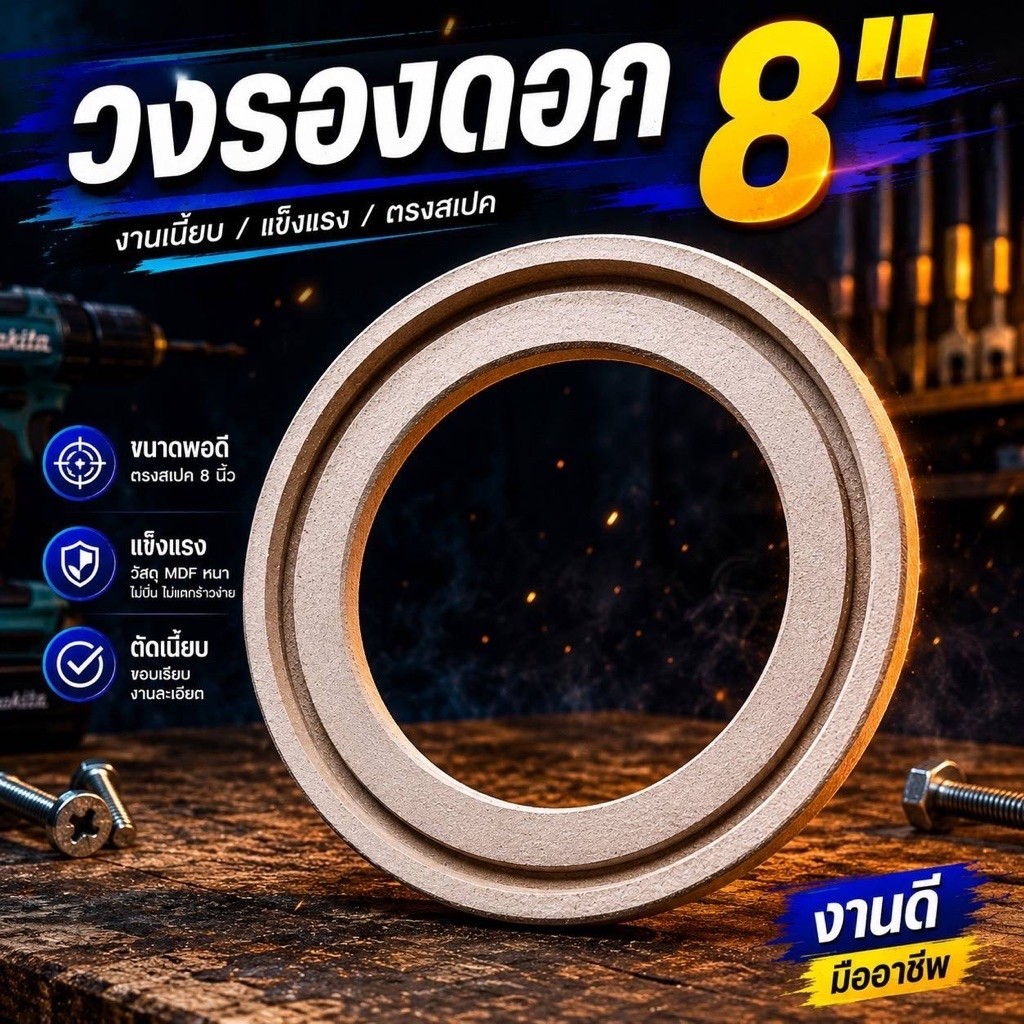 วงไม้รองดอกลำโพงทำซาวด์