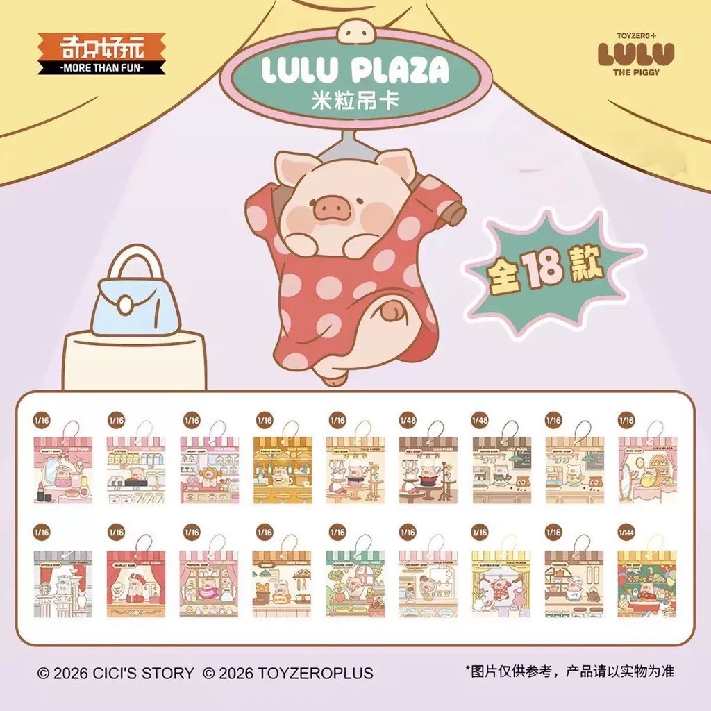 [ได้ 2 ตัว](ย219)โมเดล มินิบีน : LULU PIG Plaza Series Rice Grain Blind Box