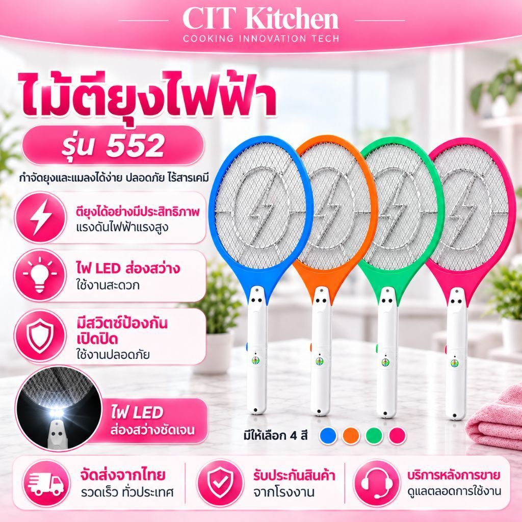 CIT Kitchen ไม้ตียุงไฟฟ้า มีแสงล่อยุง รุ่น552