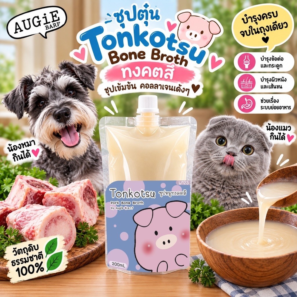 Bone Broth ซุปกระดูกหมูทงคตสึเข้มข้นคลอลาเจนเด้งๆ 200ml